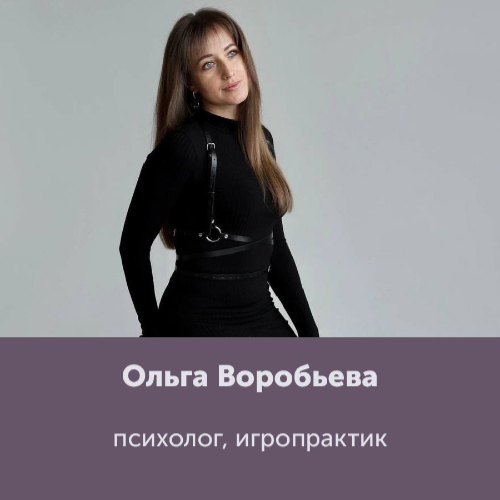 Ольга Воробьева